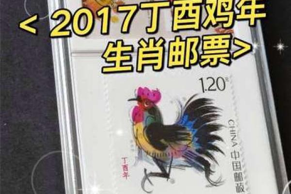 2017年生肖邮票