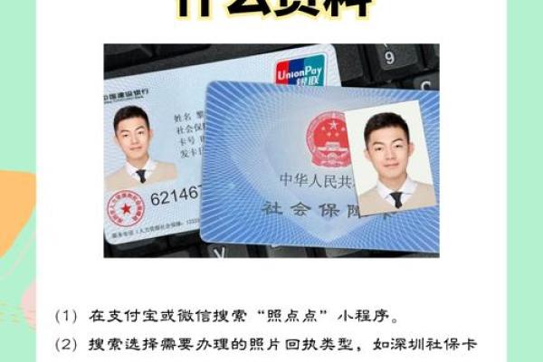 办社保卡需要什么资料