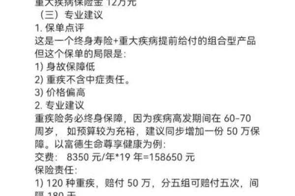 平安福各年龄费用标准