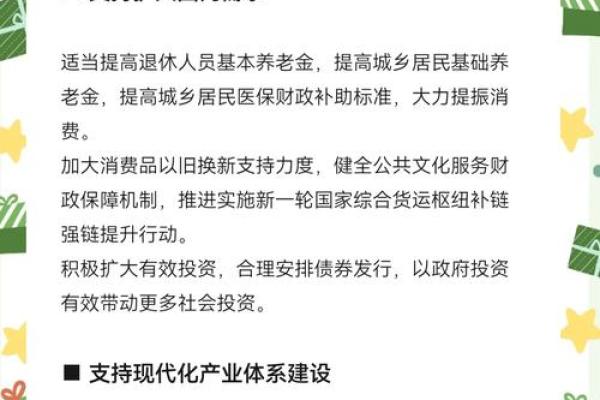 财政政策的传导机制
