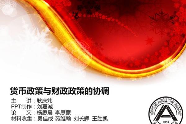 财政政策的传导机制