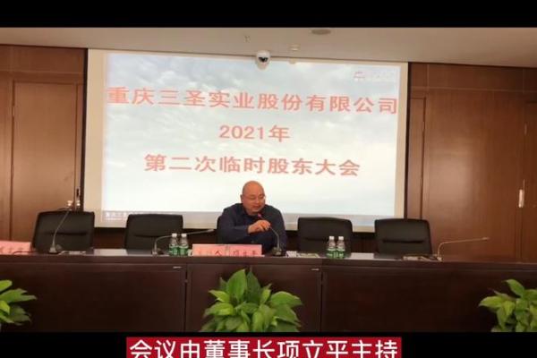 三圣股份是做什么的