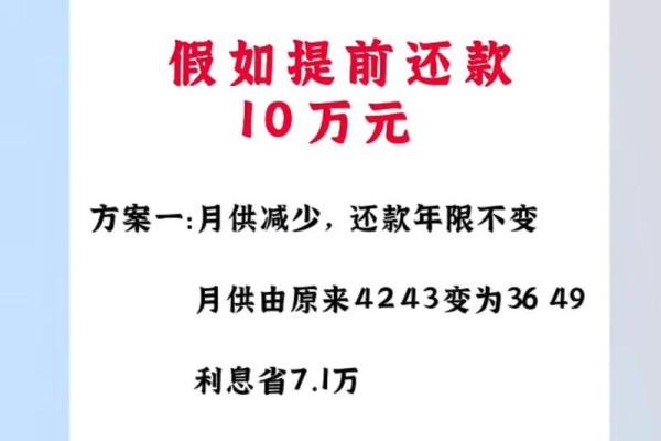 大额还款是减年限还是减月供