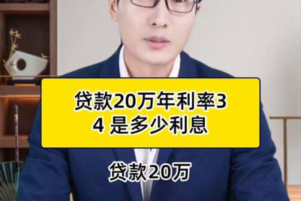 贷款20万一年利息多少