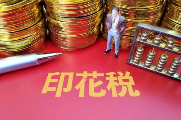 股票交易印花税是什么