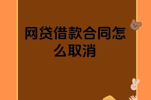贷款没放款前怎么取消