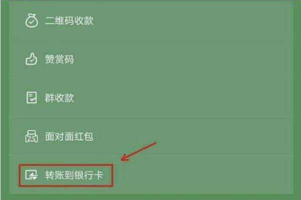 银行卡如何转账