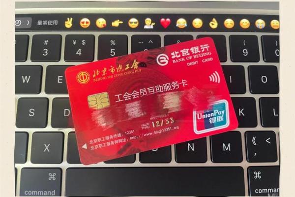 北京工会卡怎么办理