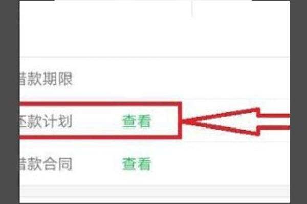 360提前还款在哪里