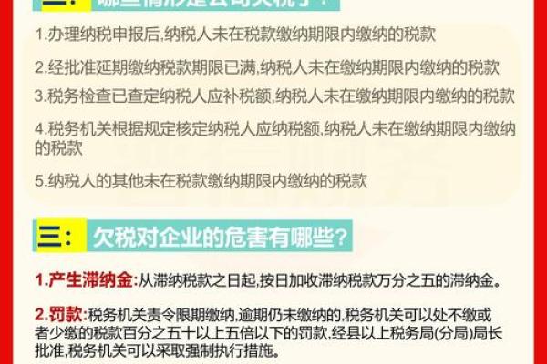 公司欠税多久会影响法人征信