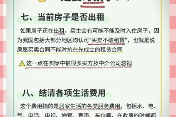 购买二手房需要注意哪些问题