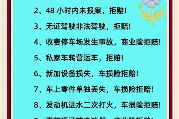 车险注意事项