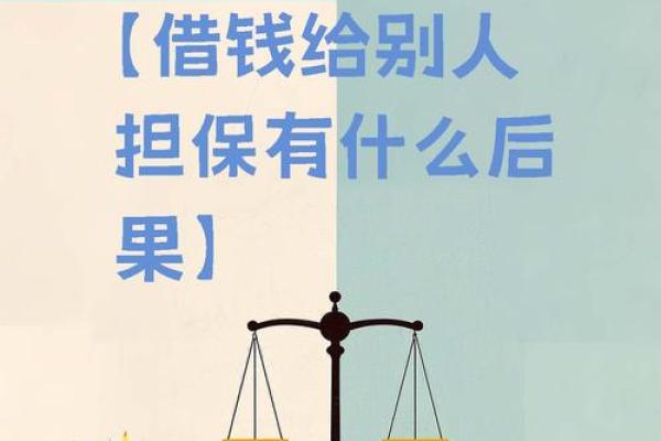 贷款担保人有什么风险