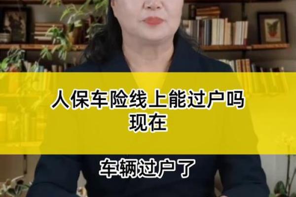 车险过户需要原车主吗