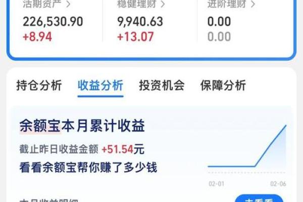 2万存入余额宝