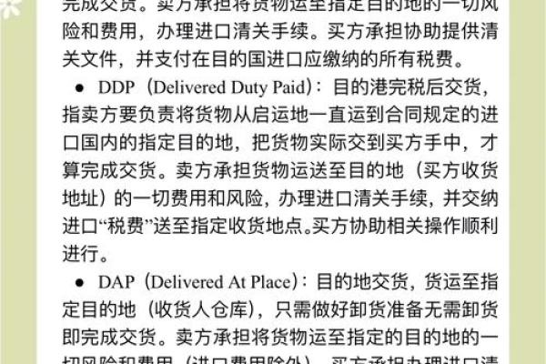 dap条款什么意思