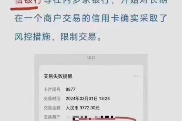 pos机显示禁止do交易