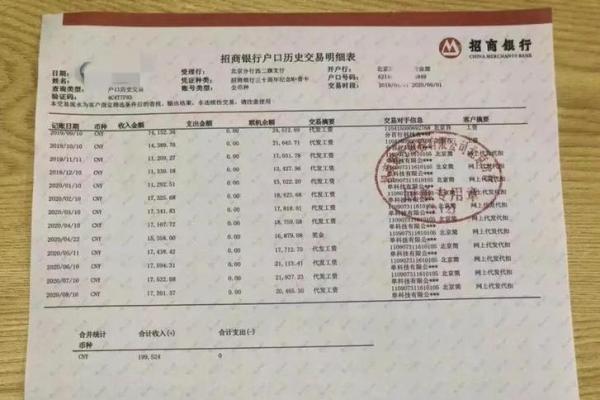 工资流水和银行流水有什么区别