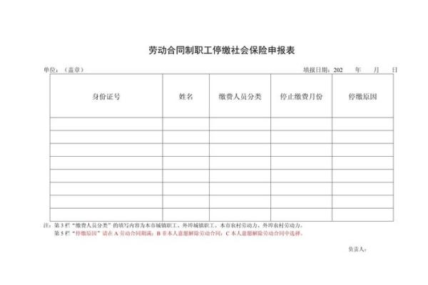 待缴存停缴什么意思