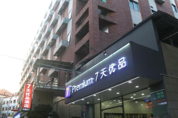 7天优品和7天连锁区别