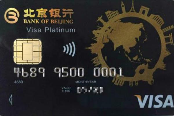北京银行信用卡有效期