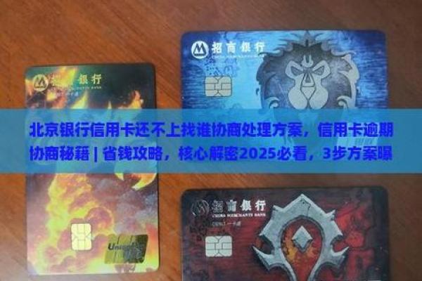 北京银行信用卡有效期