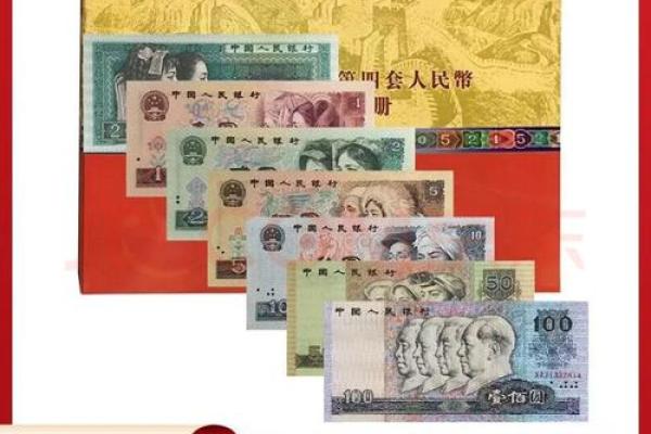 第四套人民币兑换时间