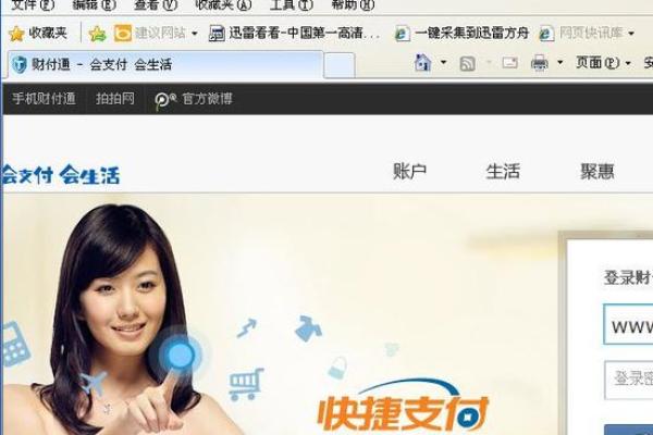 什么是财付通快捷支付