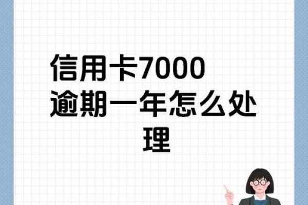 信用卡逾期多长时间可以消除