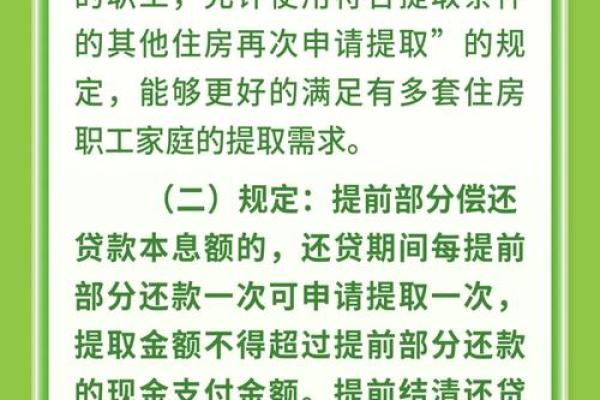 公积金取现后有哪些影响