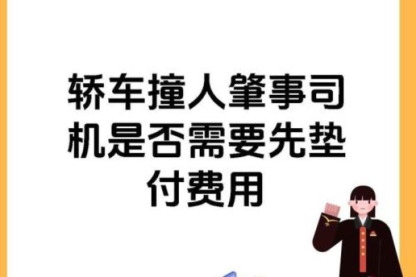 走保险需要自己先垫付吗