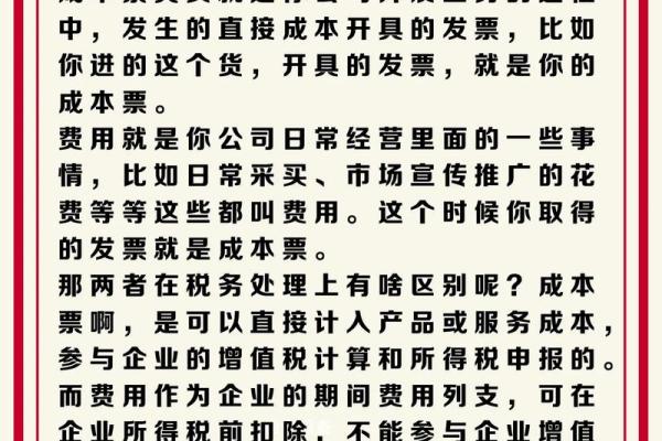成本票和进项票的是什么意思