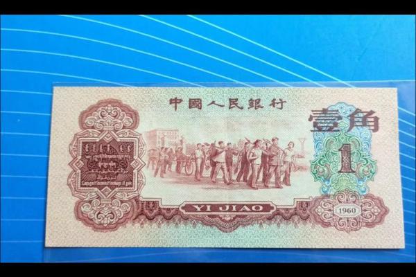 1角纸币还流通吗