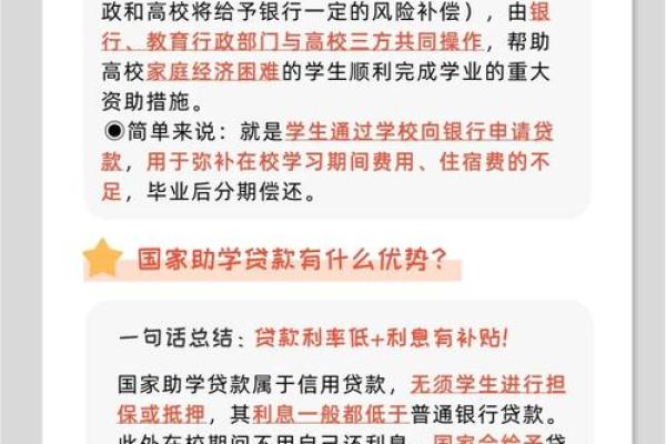 大学生助学贷款续贷流程