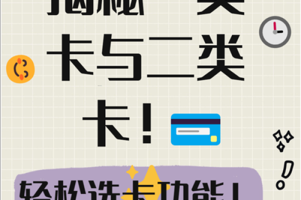 二类卡能升级一类卡吗