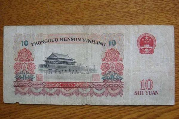 65年的10元人民币现在市值多少