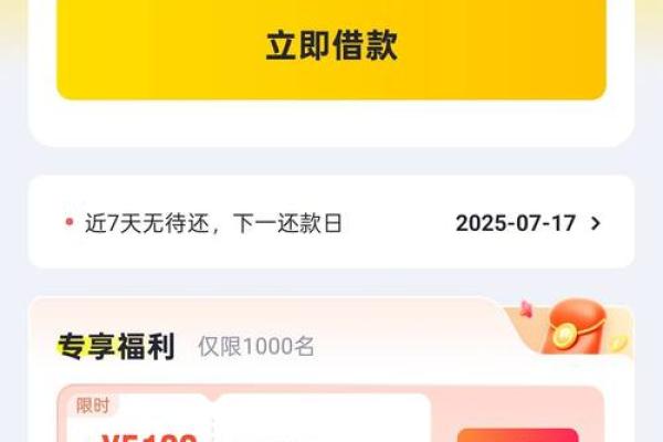 360借条怎么提升额度