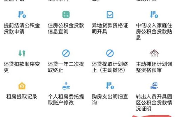 公积金怎么办理