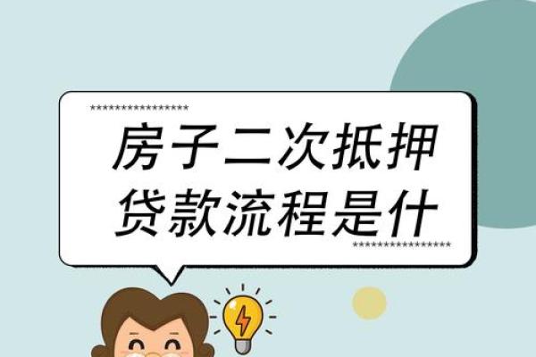 房子可以二次抵押贷款吗