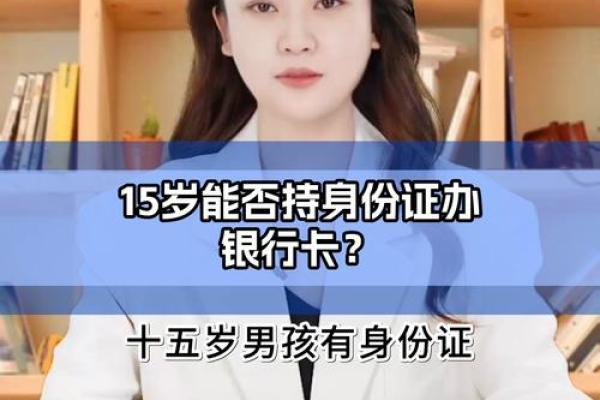 16能办银行卡吗