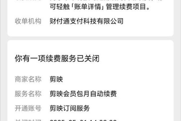 宝付自动扣款怎么解除