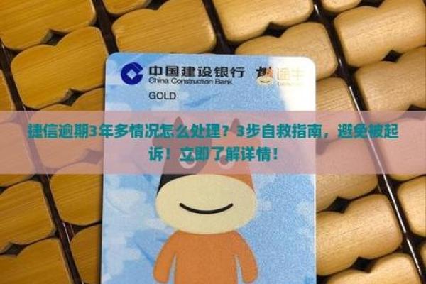 捷信呆账怎么处理