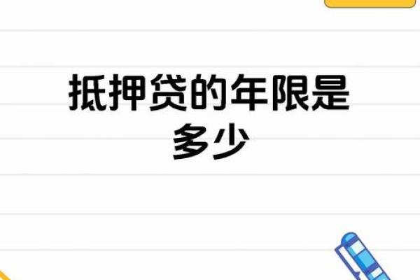 房子贷款可以贷多少年