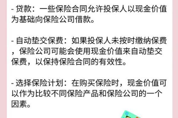 保险的现金价值是什么意思