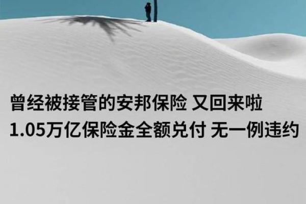 安邦保险理财安全吗