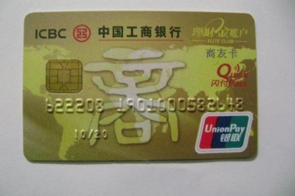 工商银行一类卡是什么样子