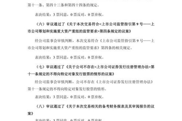 公司过会是什么意思