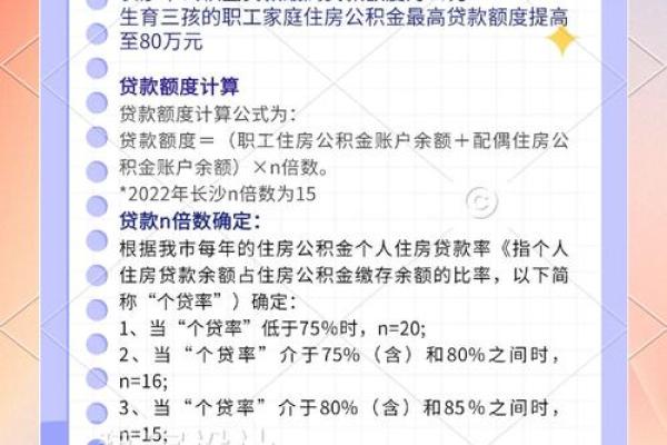 公积金贷款能贷多少年