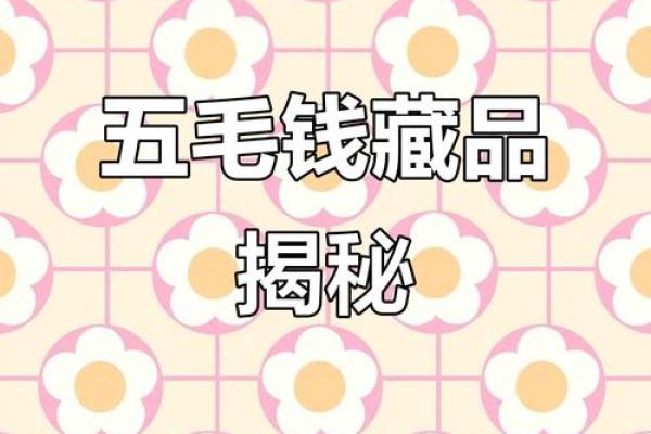5毛是不是0.5