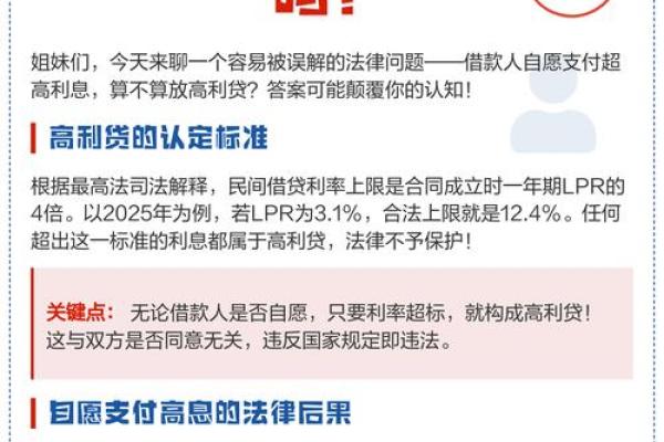多高利息算高利贷